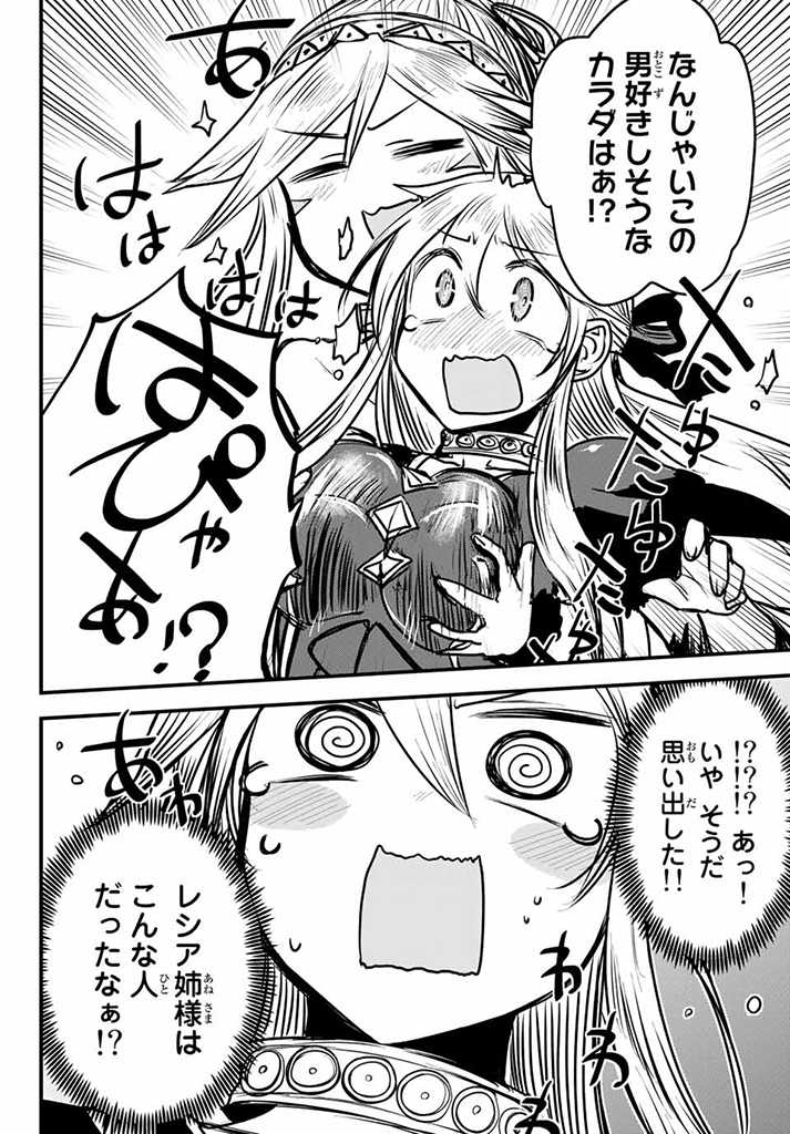 姫騎士は蛮族の嫁 第11.5話 - Trang 1