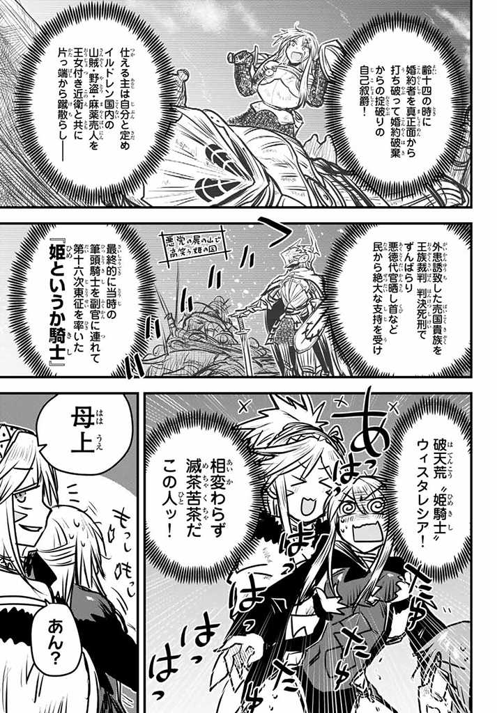 姫騎士は蛮族の嫁 第11.5話 - Trang 2