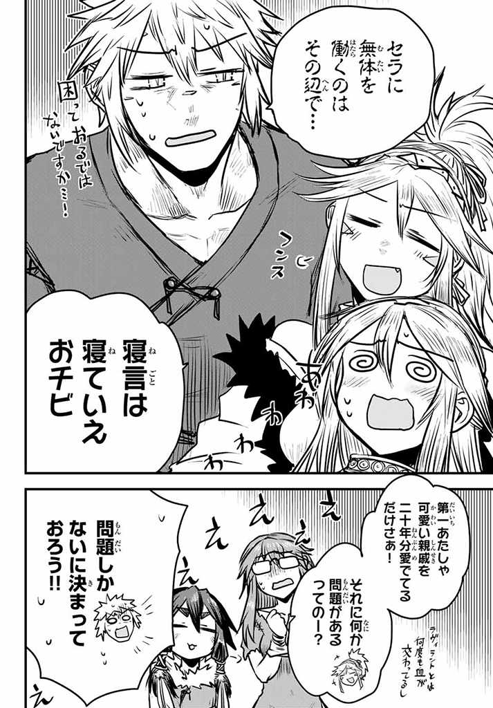姫騎士は蛮族の嫁 第11.5話 - Trang 3