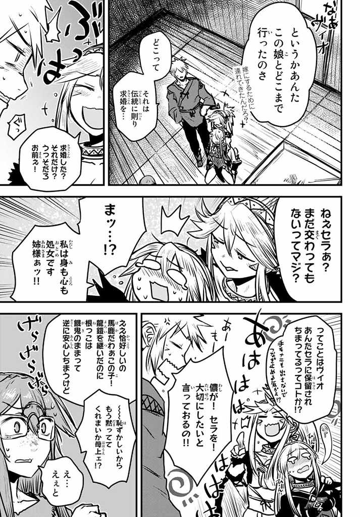 姫騎士は蛮族の嫁 第11.5話 - Trang 4