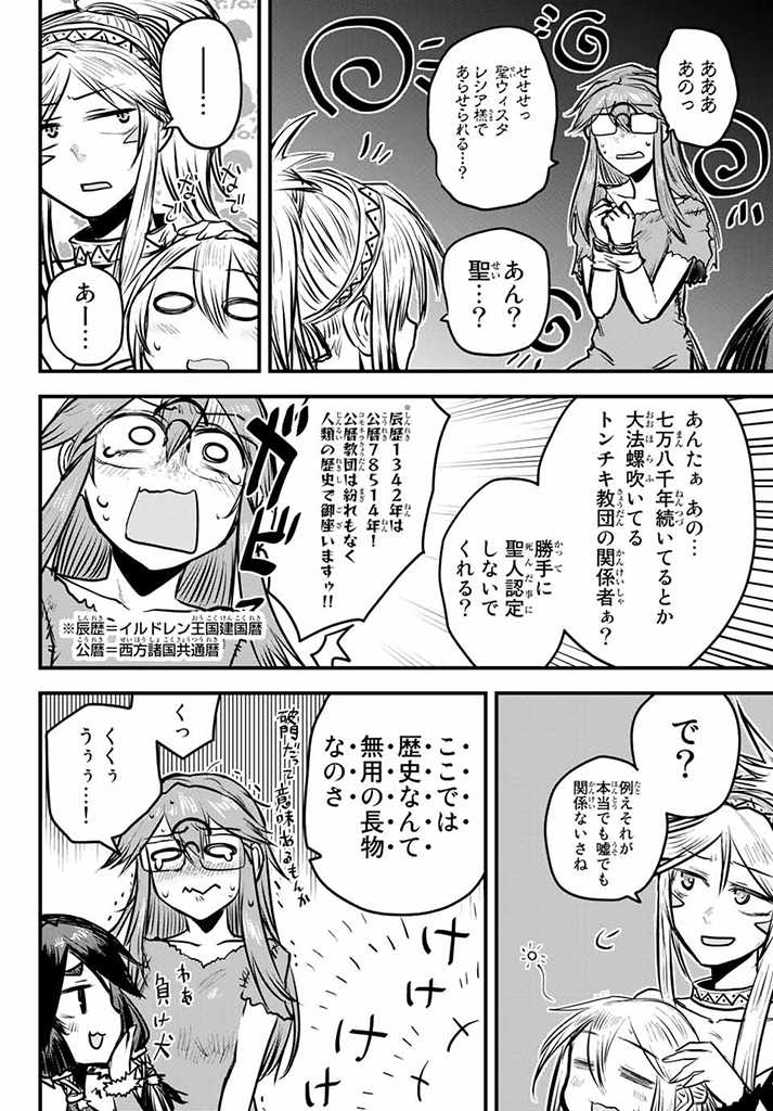 姫騎士は蛮族の嫁 第11.5話 - Trang 5