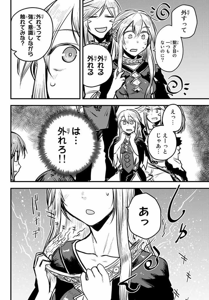 姫騎士は蛮族の嫁 第11.5話 - Trang 7
