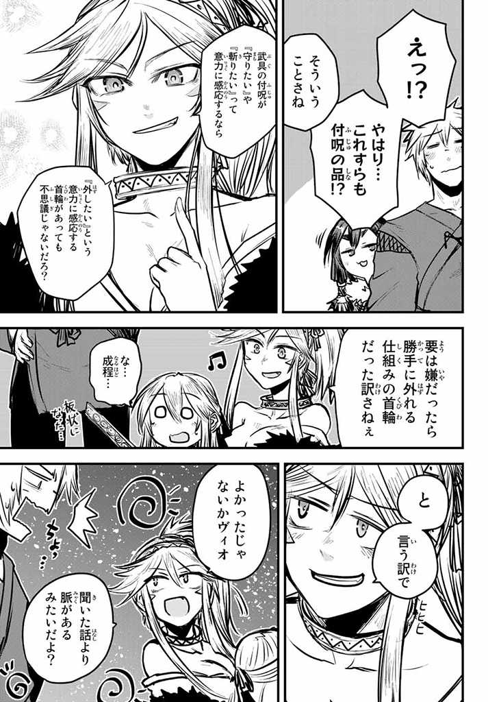 姫騎士は蛮族の嫁 第11.5話 - Trang 8