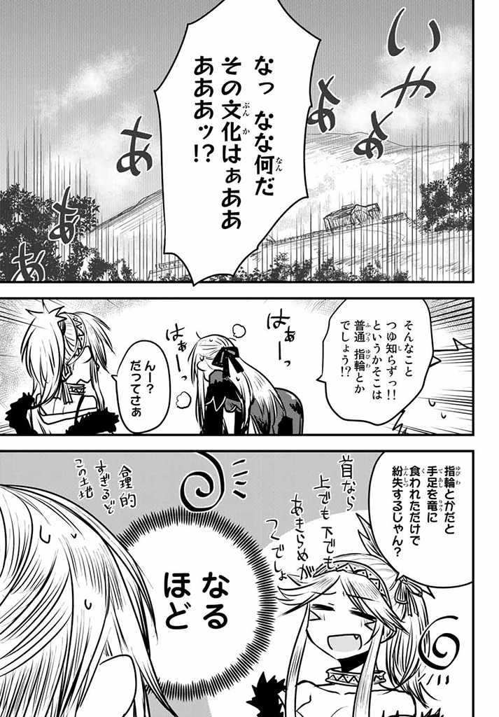 姫騎士は蛮族の嫁 第11.5話 - Trang 10