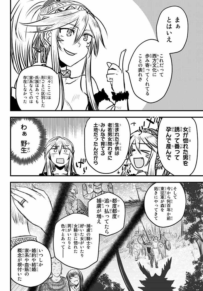 姫騎士は蛮族の嫁 第11.5話 - Trang 11