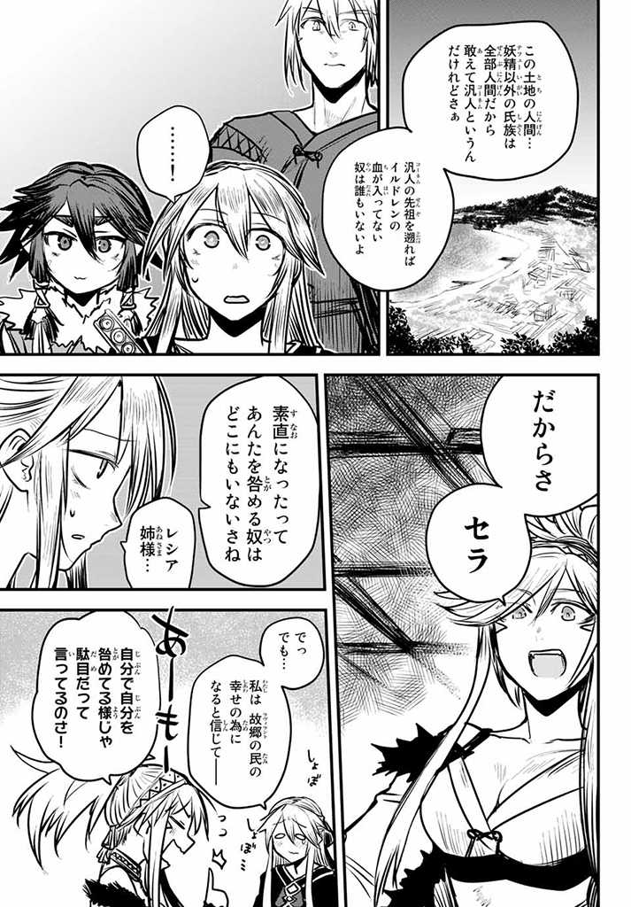 姫騎士は蛮族の嫁 第11.5話 - Trang 12