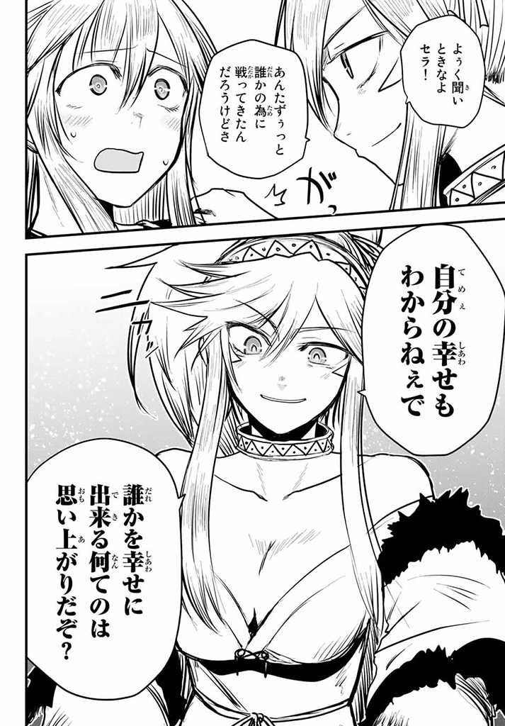 姫騎士は蛮族の嫁 第11.5話 - Trang 13