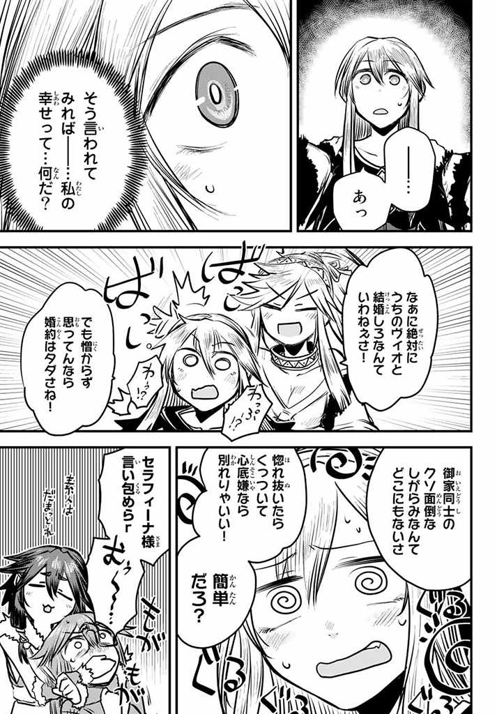 姫騎士は蛮族の嫁 第11.5話 - Trang 14