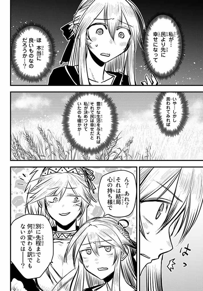 姫騎士は蛮族の嫁 第11.5話 - Trang 15