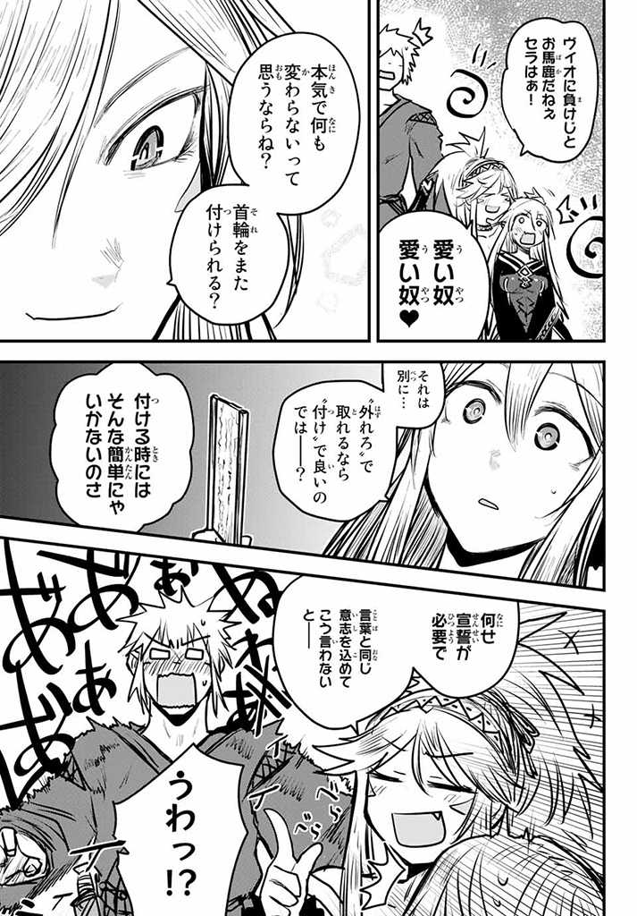 姫騎士は蛮族の嫁 第11.5話 - Trang 16
