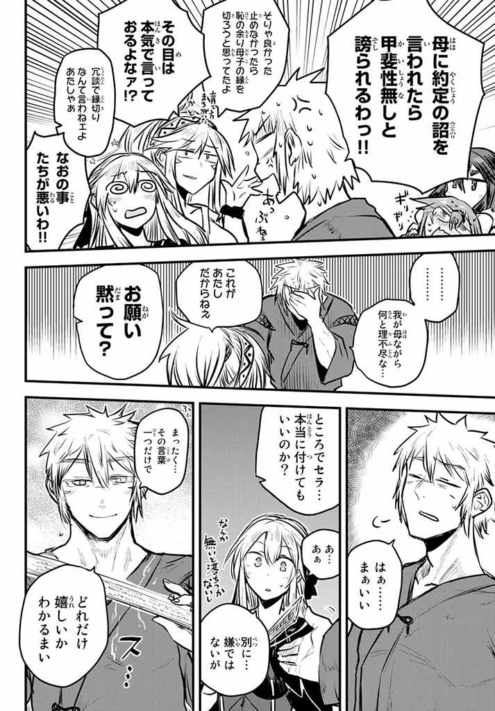 姫騎士は蛮族の嫁 第11.5話 - Trang 17