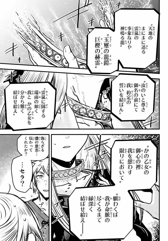 姫騎士は蛮族の嫁 第11.5話 - Trang 18