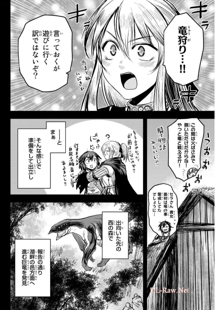 姫騎士は蛮族の嫁 - 第9話 - Page 12