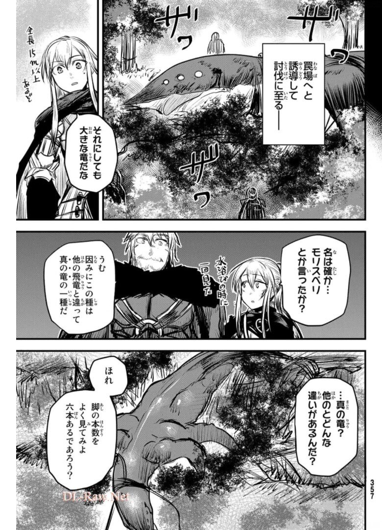 姫騎士は蛮族の嫁 - 第9話 - Page 13