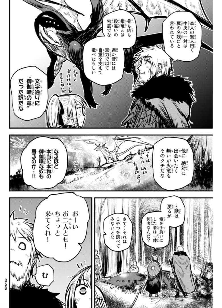 姫騎士は蛮族の嫁 - 第9話 - Page 14