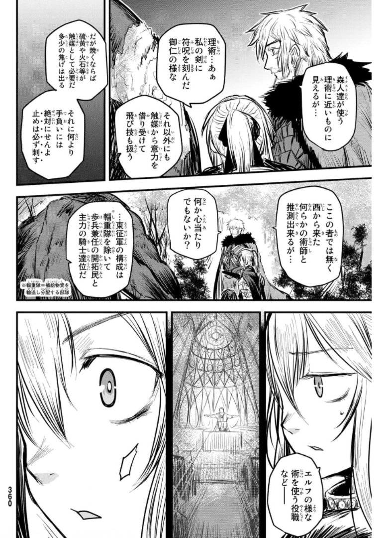 姫騎士は蛮族の嫁 - 第9話 - Page 16