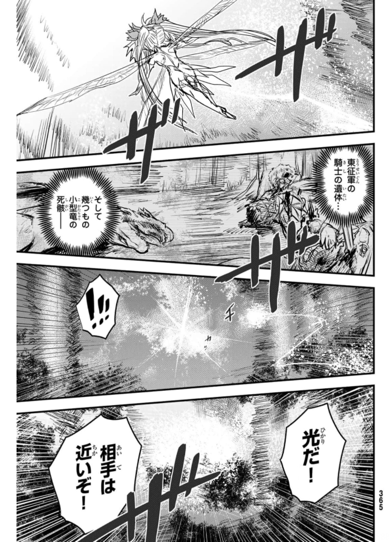 姫騎士は蛮族の嫁 - 第9話 - Page 21