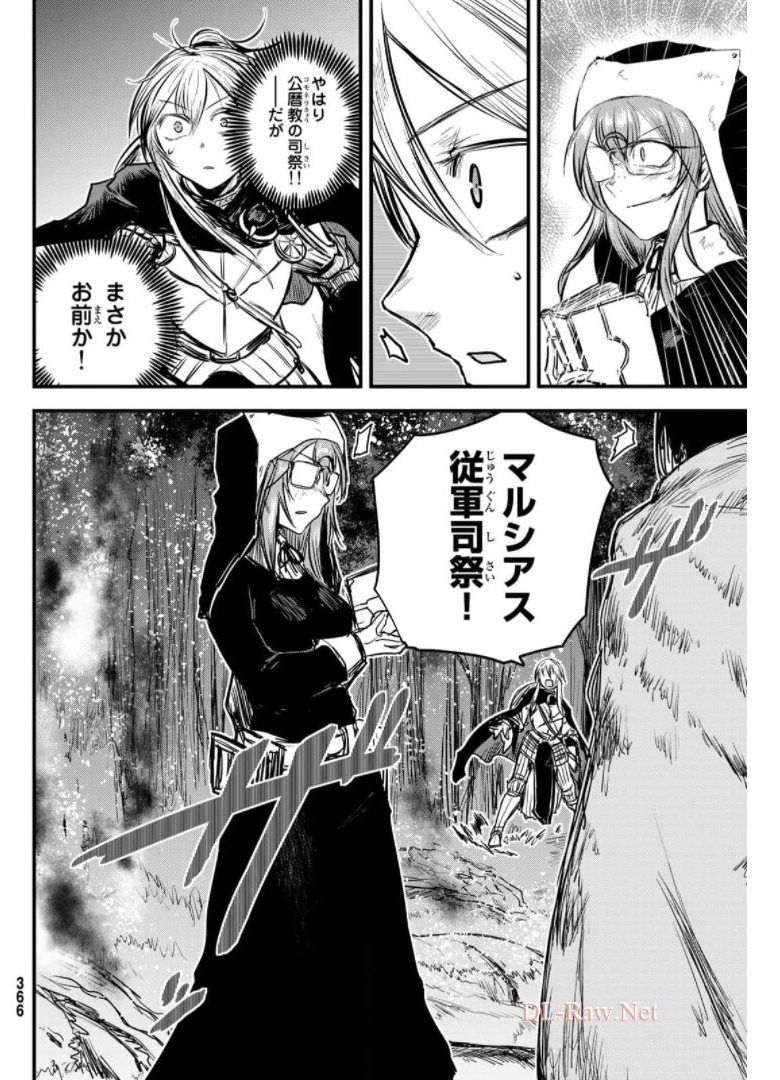 姫騎士は蛮族の嫁 - 第9話 - Page 22