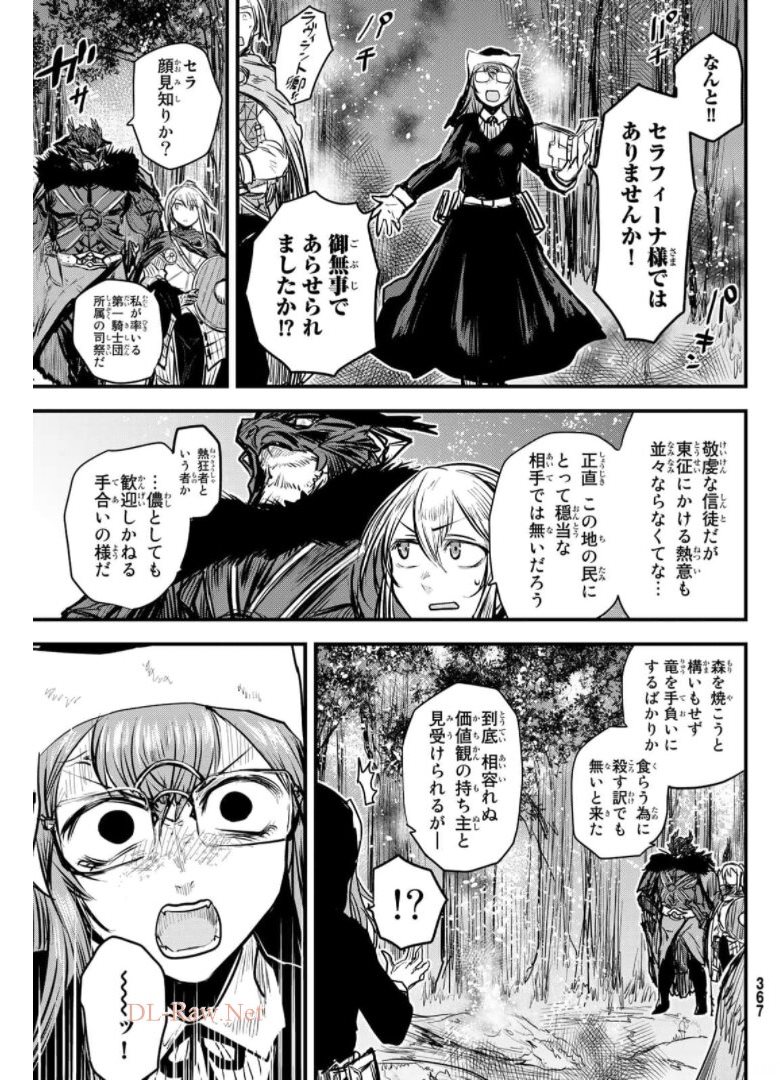 姫騎士は蛮族の嫁 - 第9話 - Page 23