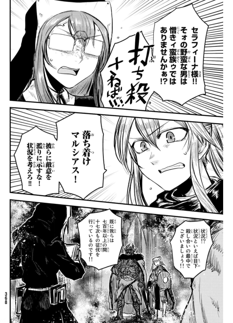 姫騎士は蛮族の嫁 - 第9話 - Page 24