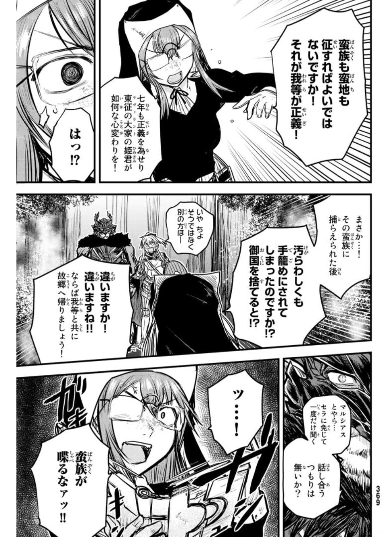 姫騎士は蛮族の嫁 - 第9話 - Page 25