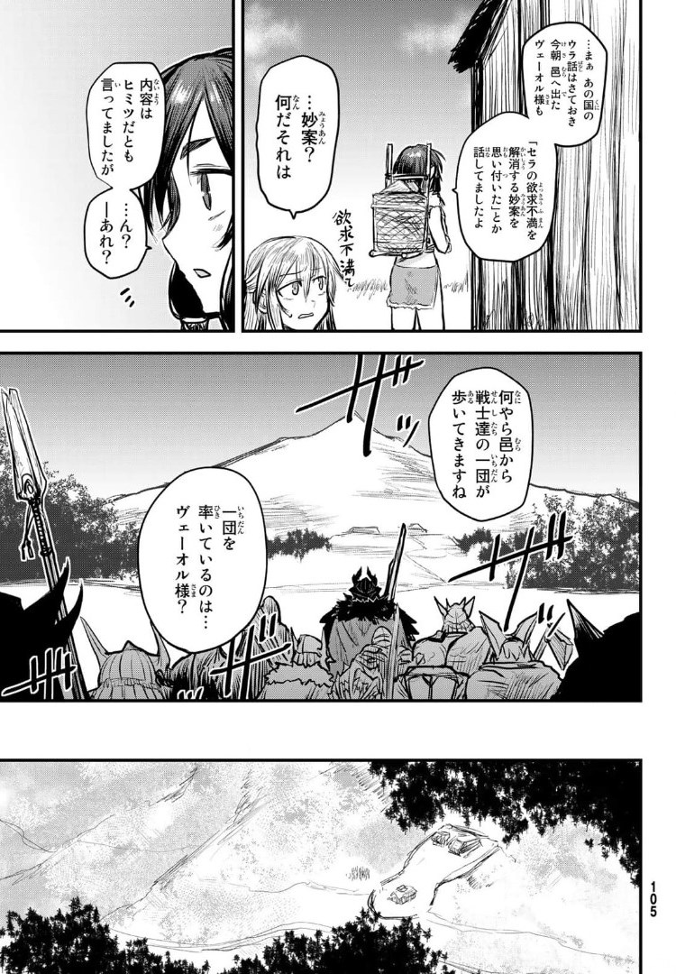 姫騎士は蛮族の嫁 - 第8話 - Page 7