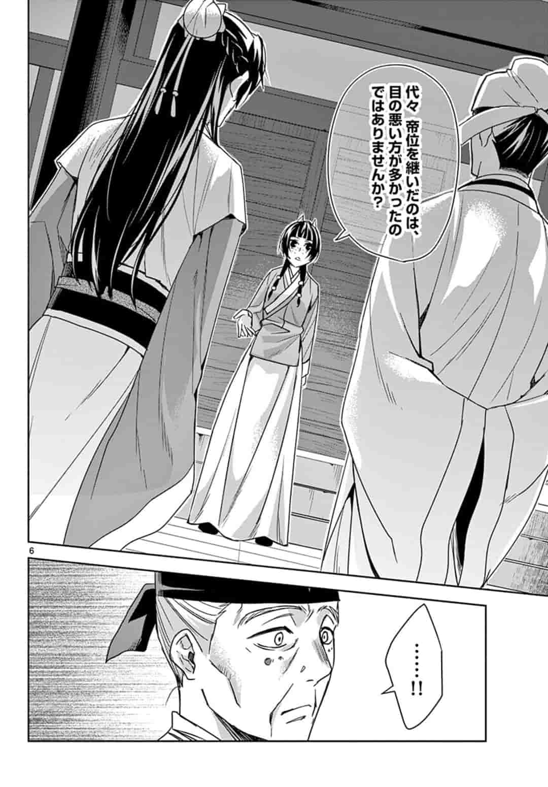 药屋少女的呢喃 (KURATA Minoji) - 第43話 - Page 6