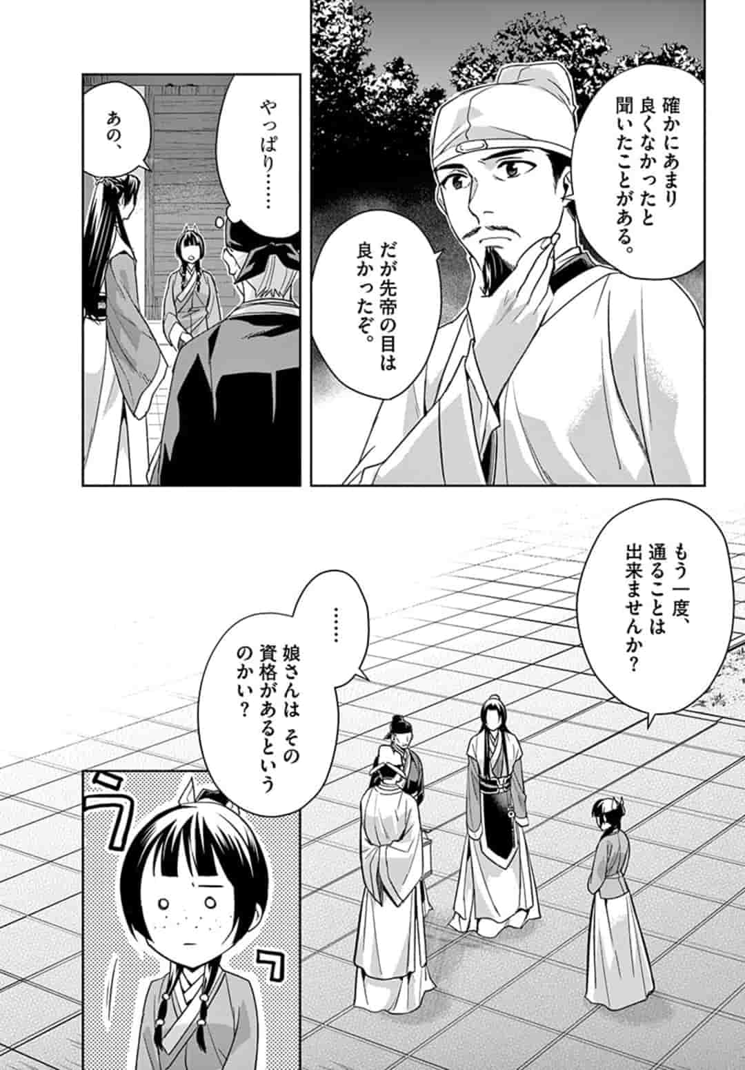 药屋少女的呢喃 (KURATA Minoji) - 第43話 - Page 7