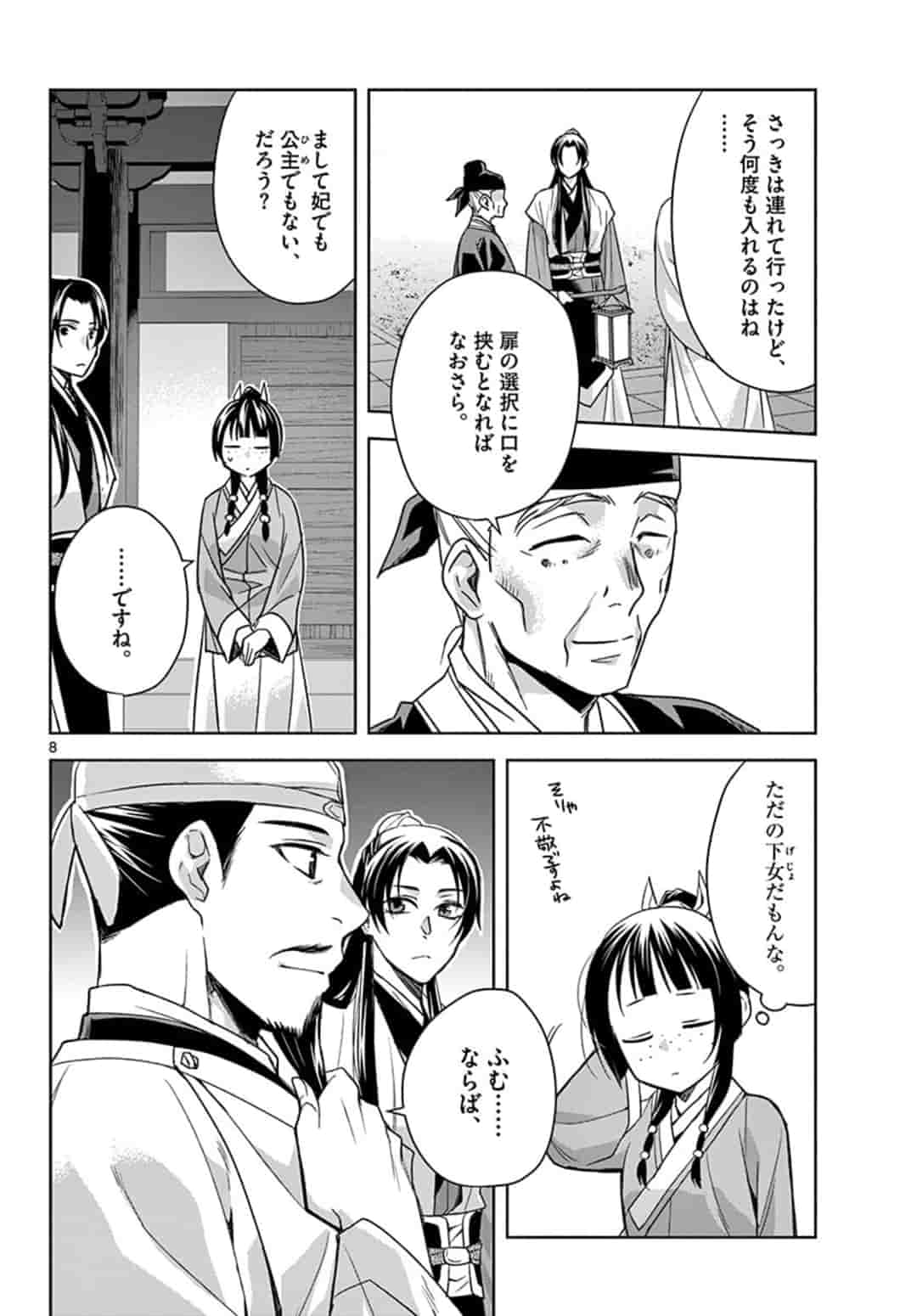 药屋少女的呢喃 (KURATA Minoji) - 第43話 - Page 8