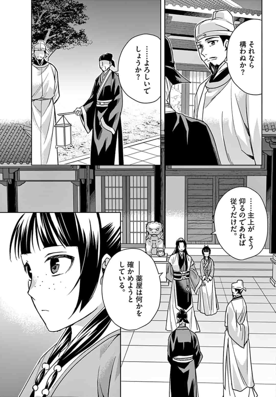 药屋少女的呢喃 (KURATA Minoji) - 第43話 - Page 11