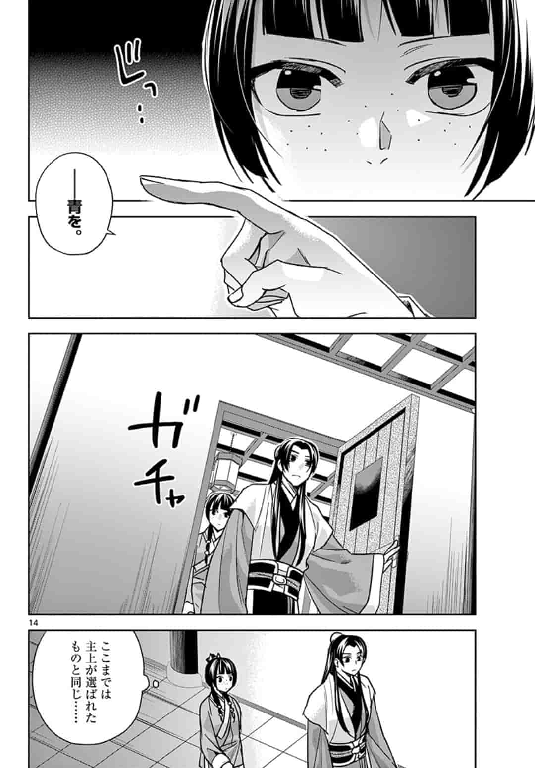 药屋少女的呢喃 (KURATA Minoji) - 第43話 - Page 14