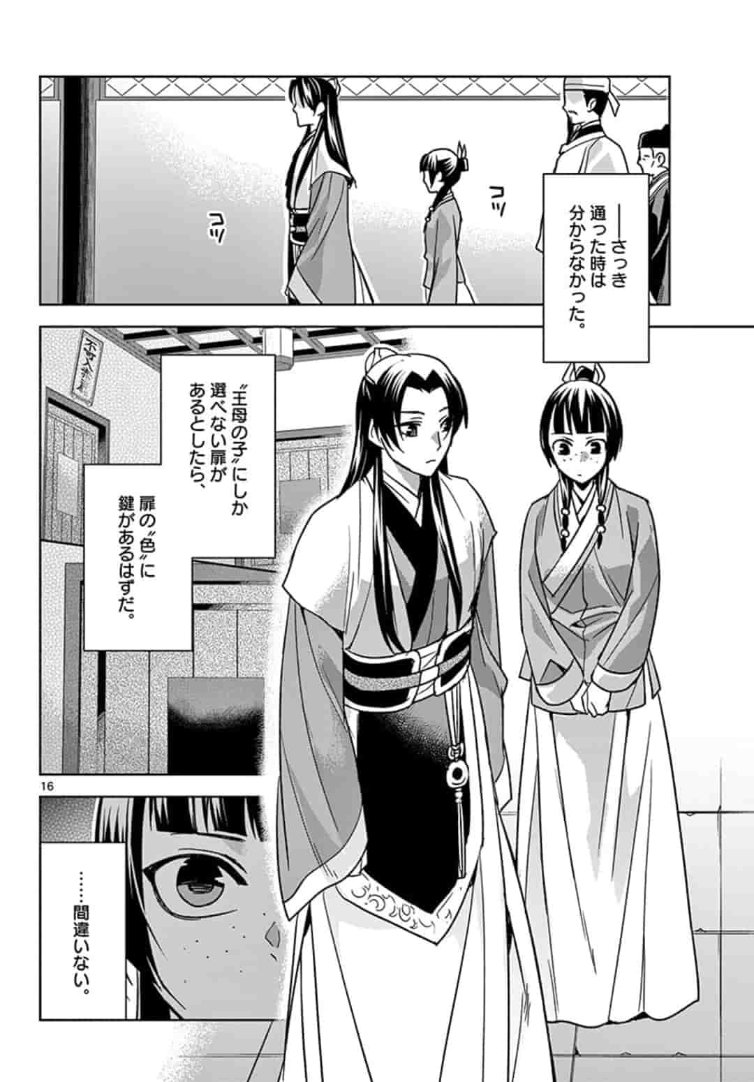 药屋少女的呢喃 (KURATA Minoji) - 第43話 - Page 16