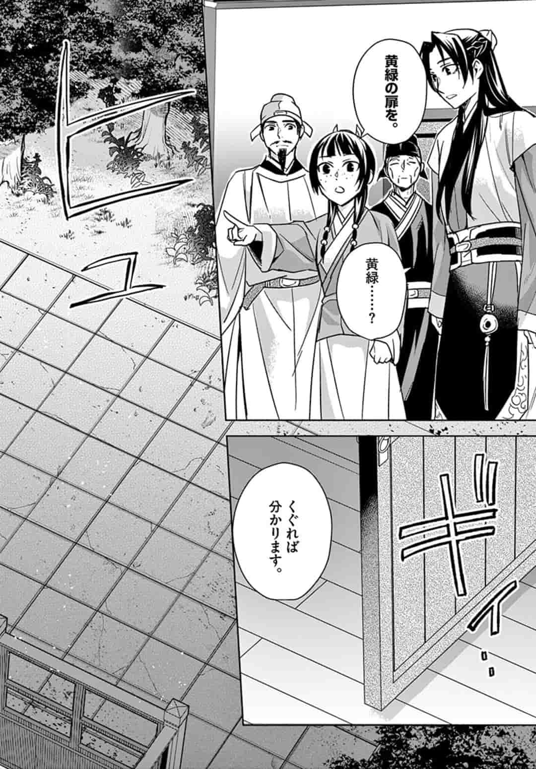 药屋少女的呢喃 (KURATA Minoji) - 第43話 - Page 18