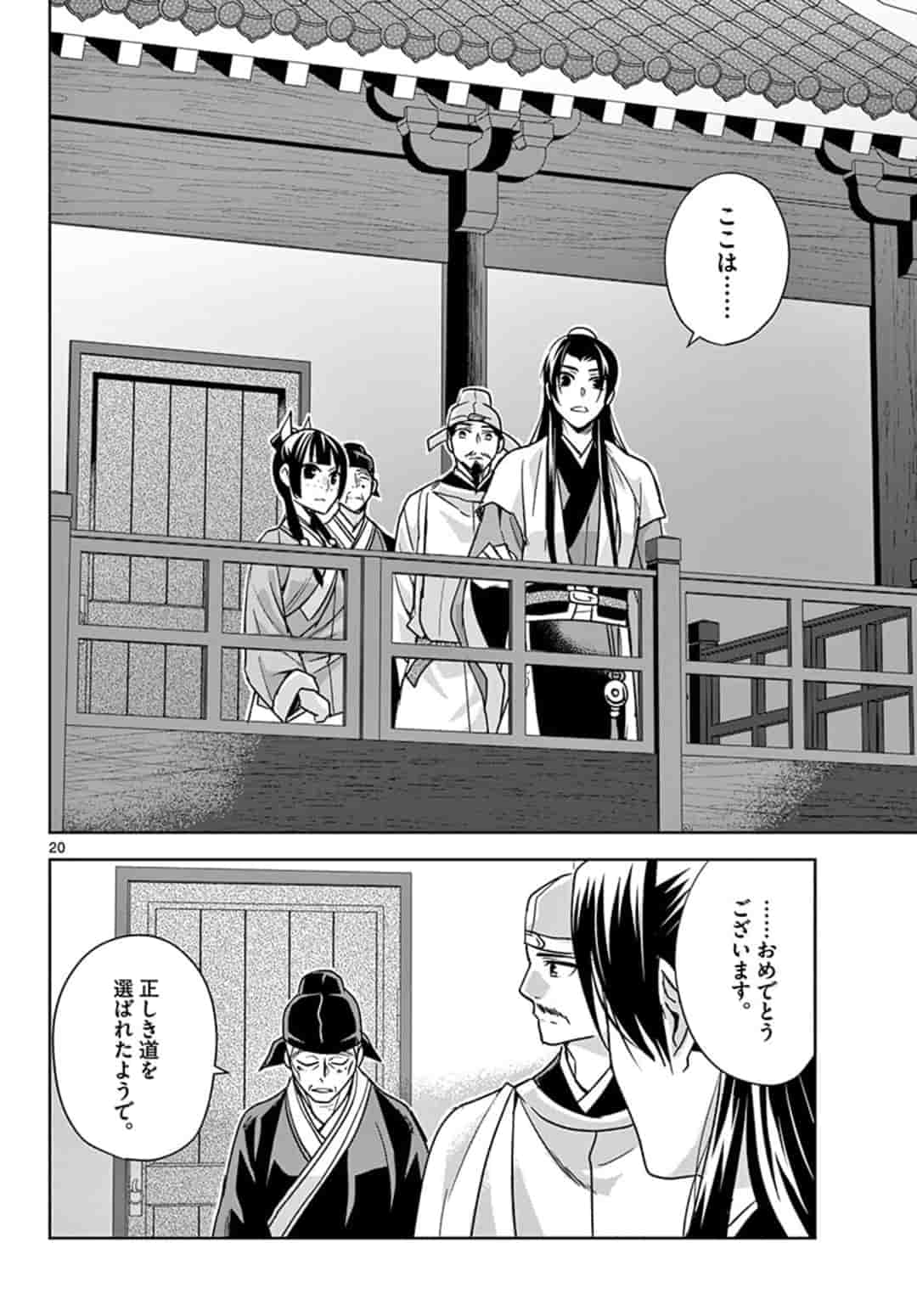 药屋少女的呢喃 (KURATA Minoji) - 第43話 - Page 20