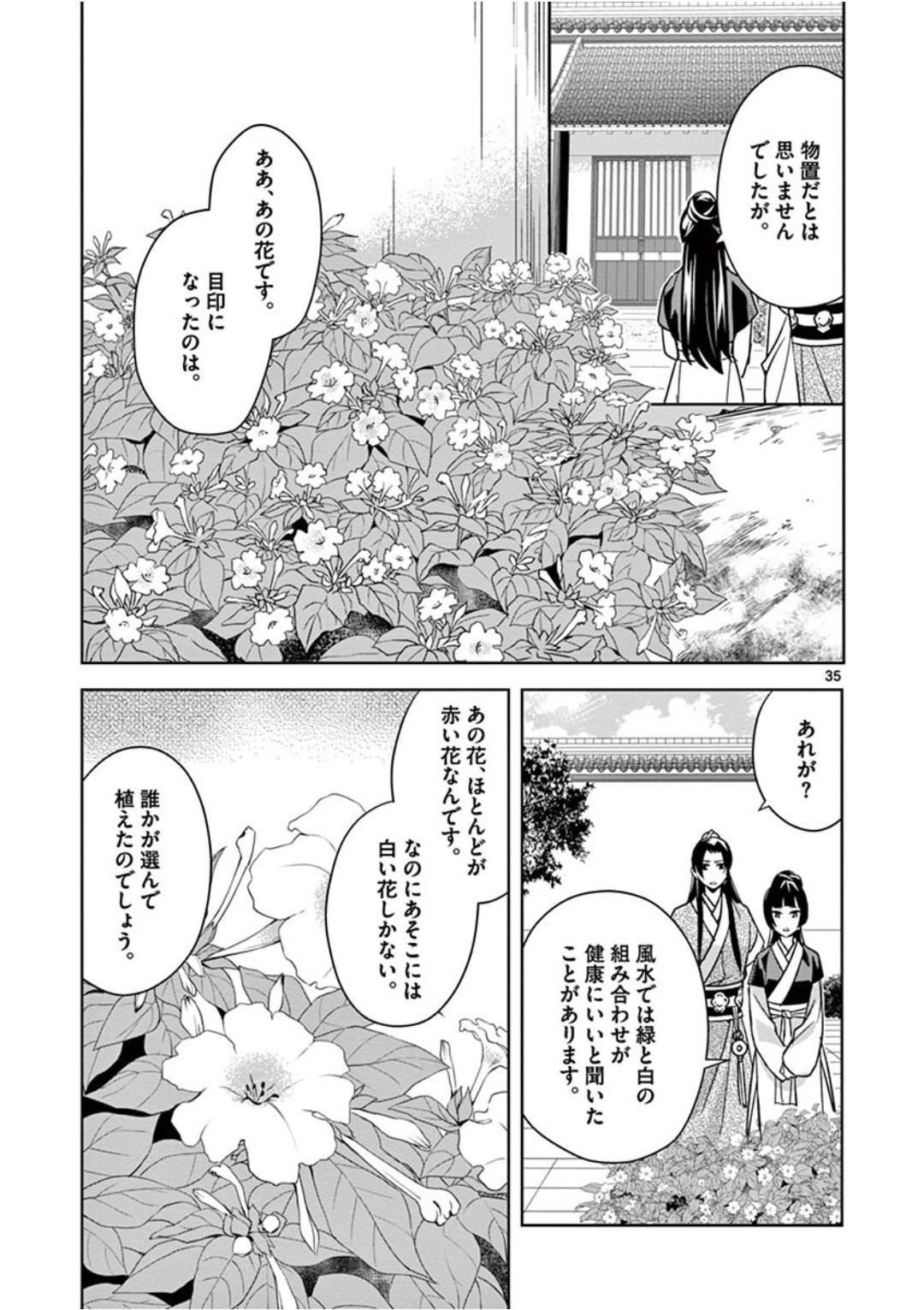 药屋少女的呢喃 (KURATA Minoji) - 第41話 - Page 35