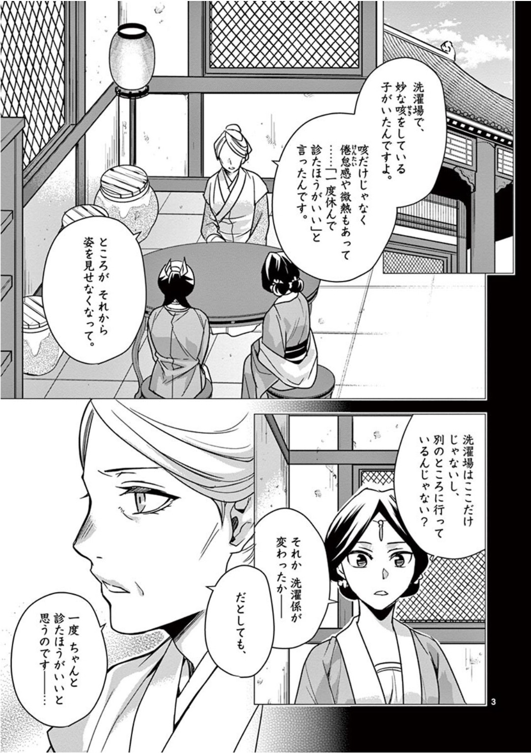 药屋少女的呢喃 (KURATA Minoji) - 第40話 - Page 3