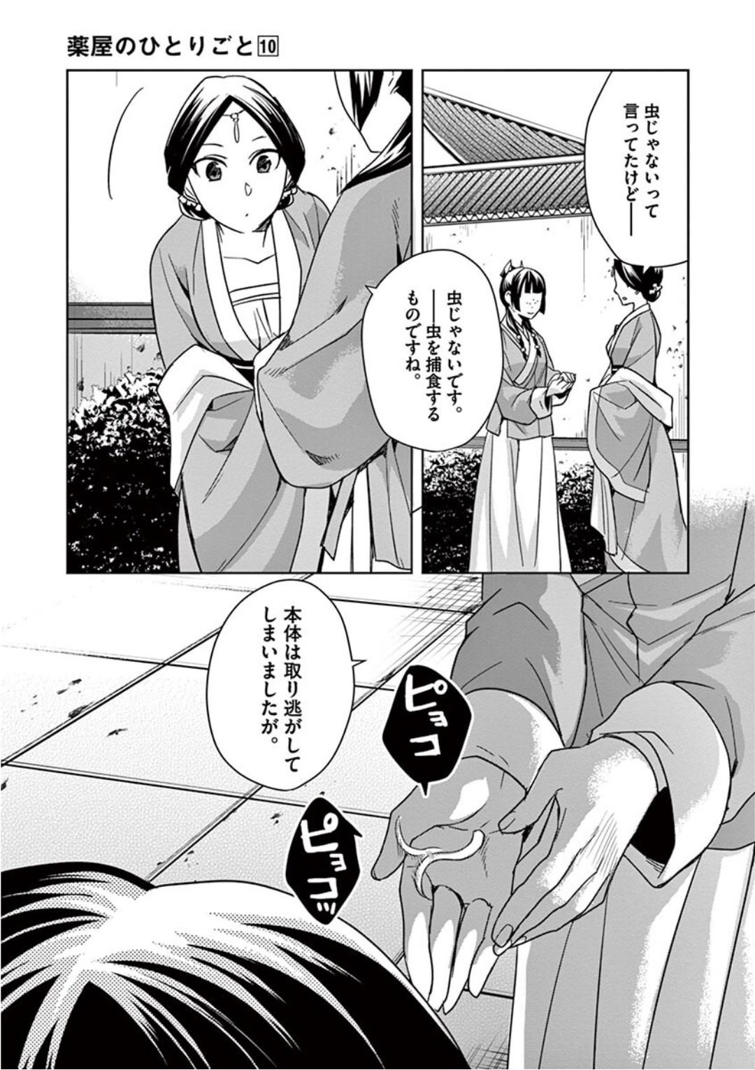 药屋少女的呢喃 (KURATA Minoji) - 第40話 - Page 7