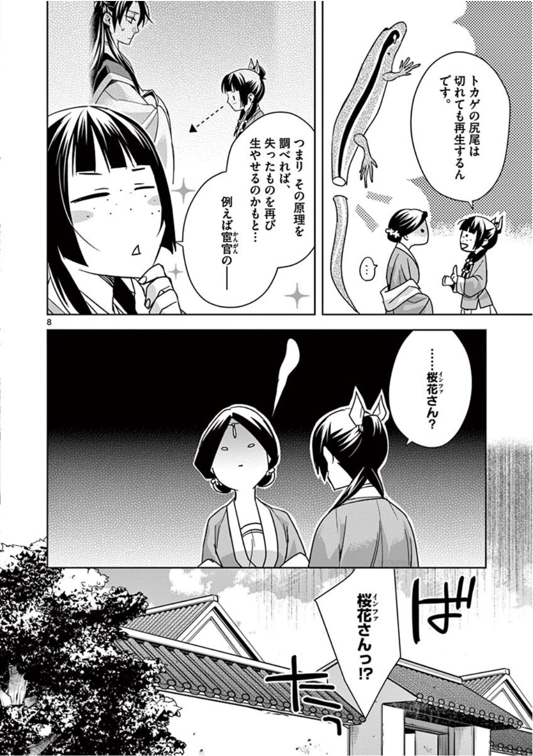 药屋少女的呢喃 (KURATA Minoji) - 第40話 - Page 8