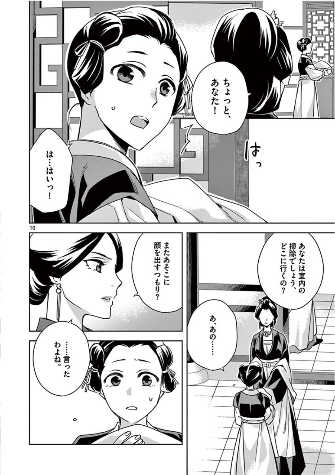 药屋少女的呢喃 (KURATA Minoji) - 第40話 - Page 10