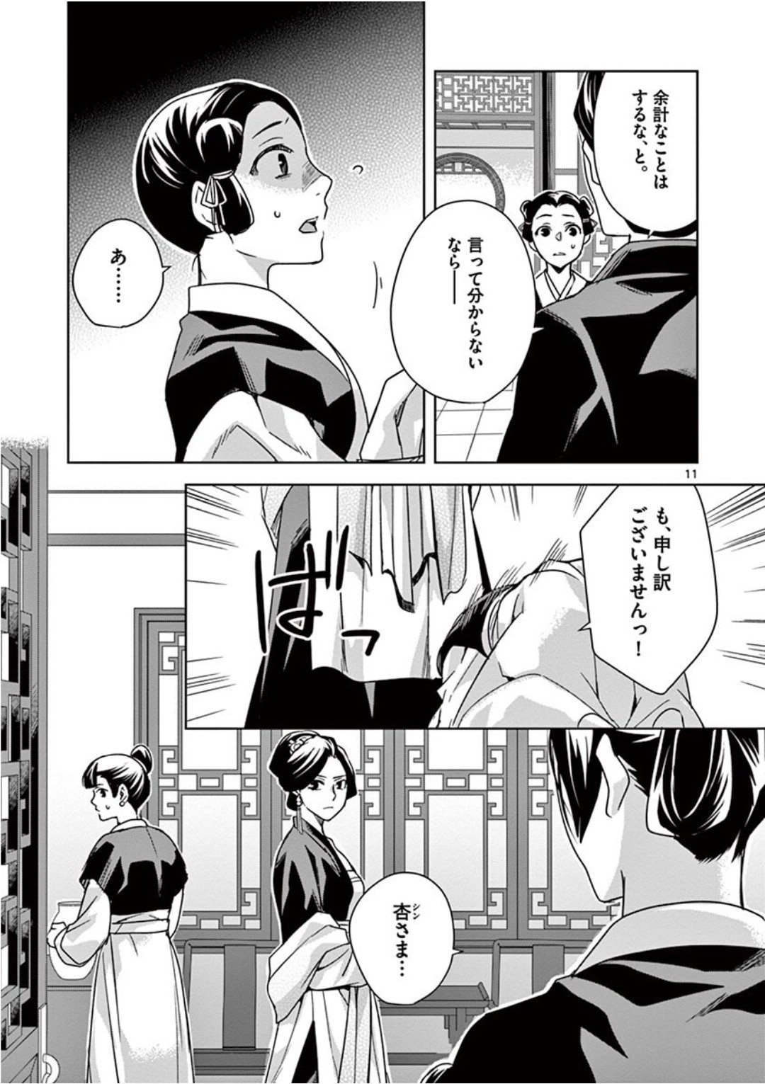 药屋少女的呢喃 (KURATA Minoji) - 第40話 - Page 11