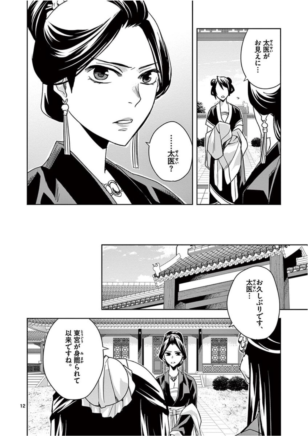 药屋少女的呢喃 (KURATA Minoji) - 第40話 - Page 12