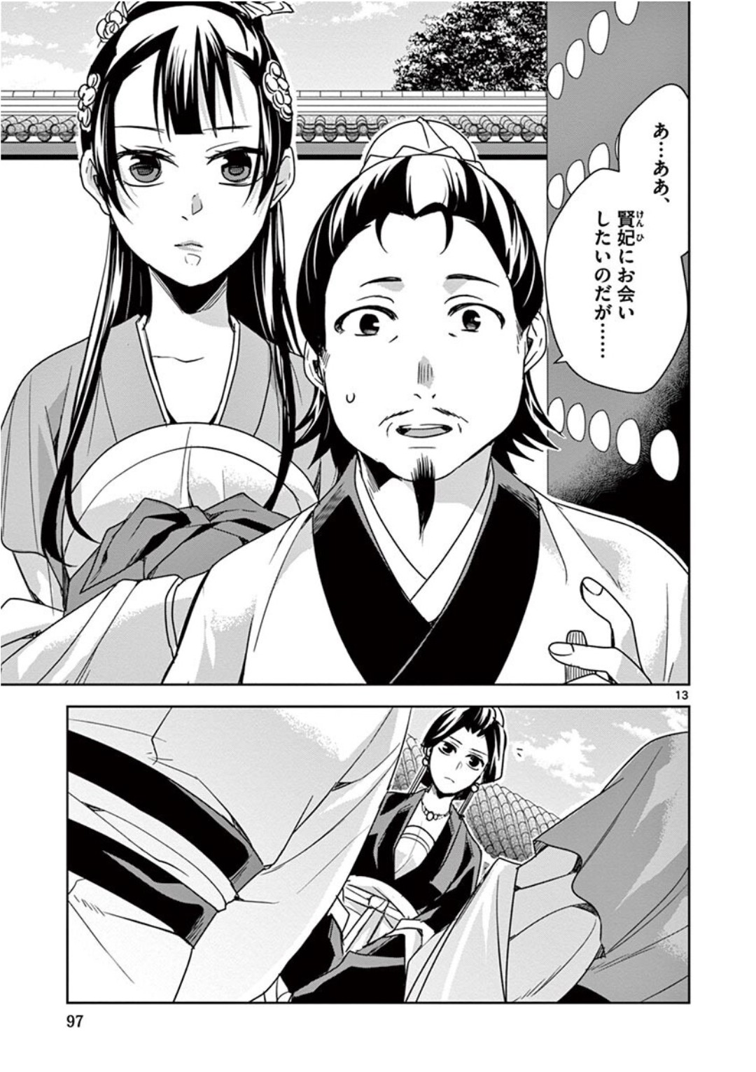 药屋少女的呢喃 (KURATA Minoji) - 第40話 - Page 13