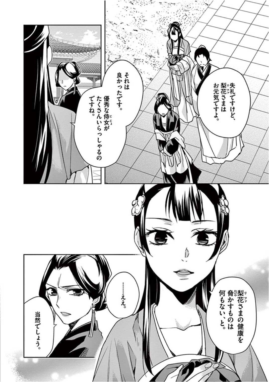 药屋少女的呢喃 (KURATA Minoji) - 第40話 - Page 16