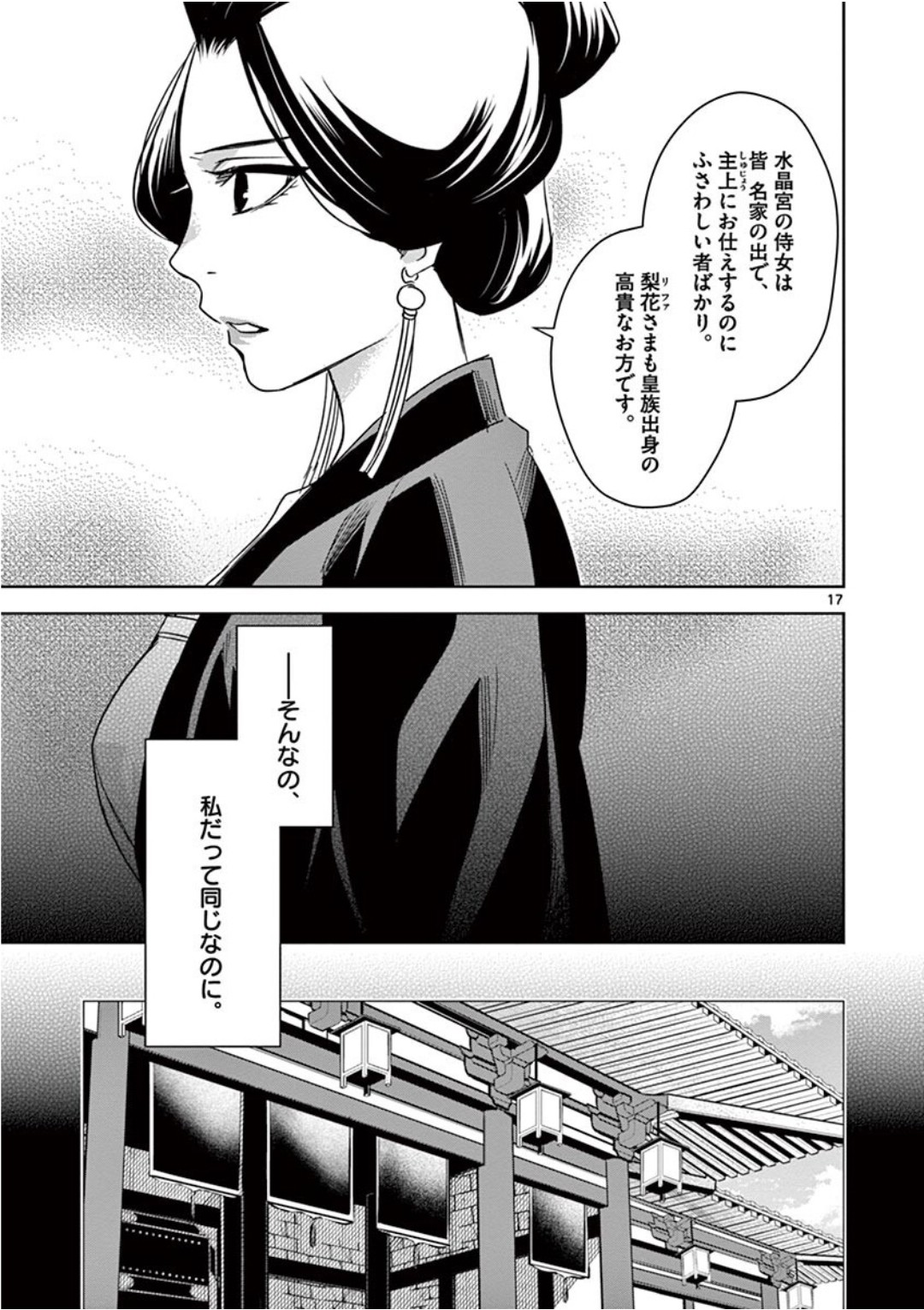 药屋少女的呢喃 (KURATA Minoji) - 第40話 - Page 17