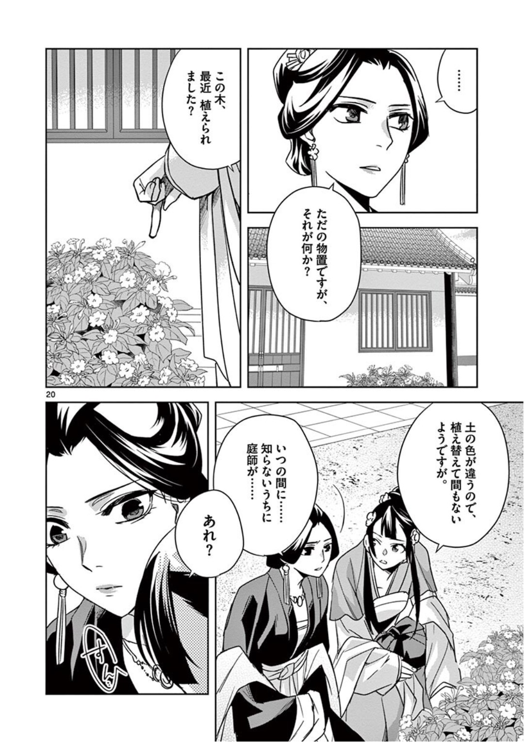 药屋少女的呢喃 (KURATA Minoji) - 第40話 - Page 20