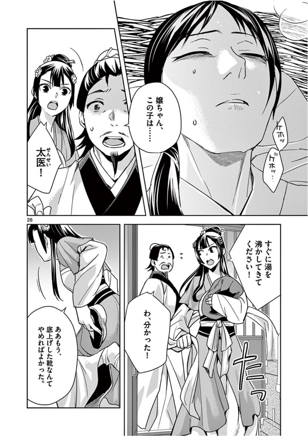 药屋少女的呢喃 (KURATA Minoji) - 第40話 - Page 26