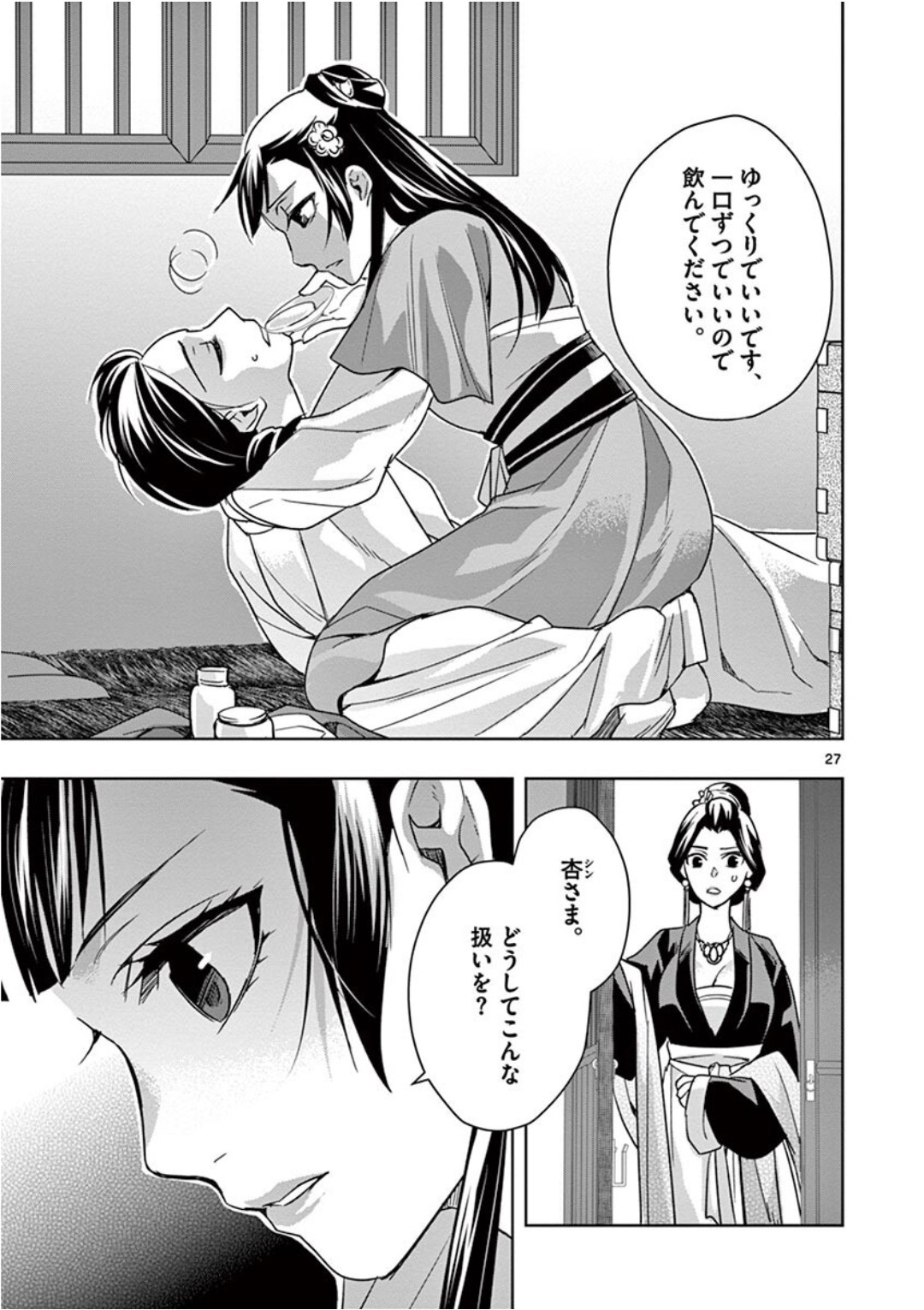 药屋少女的呢喃 (KURATA Minoji) - 第40話 - Page 27