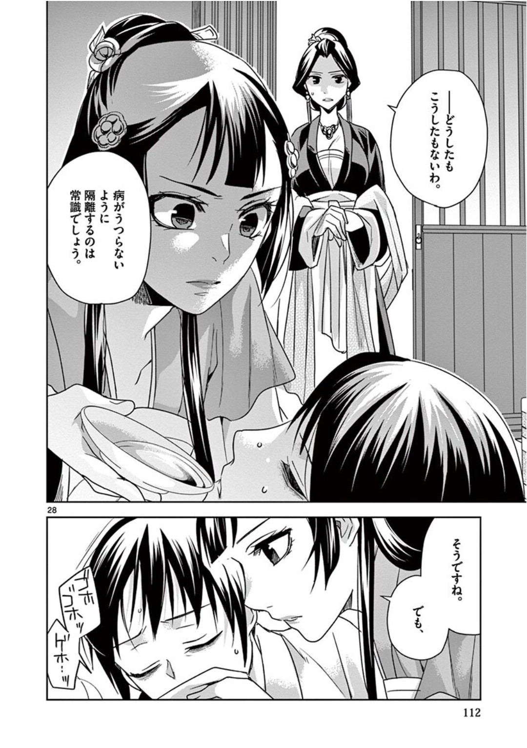 药屋少女的呢喃 (KURATA Minoji) - 第40話 - Page 28