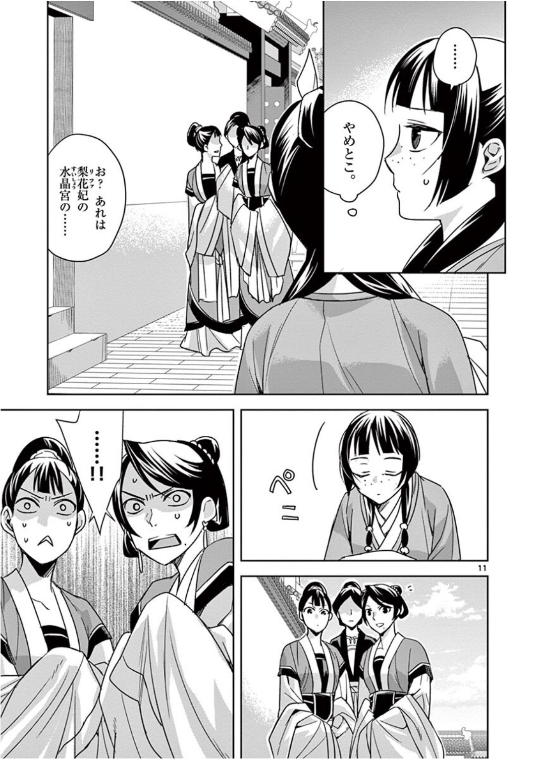 药屋少女的呢喃 (KURATA Minoji) - 第39話 - Page 11