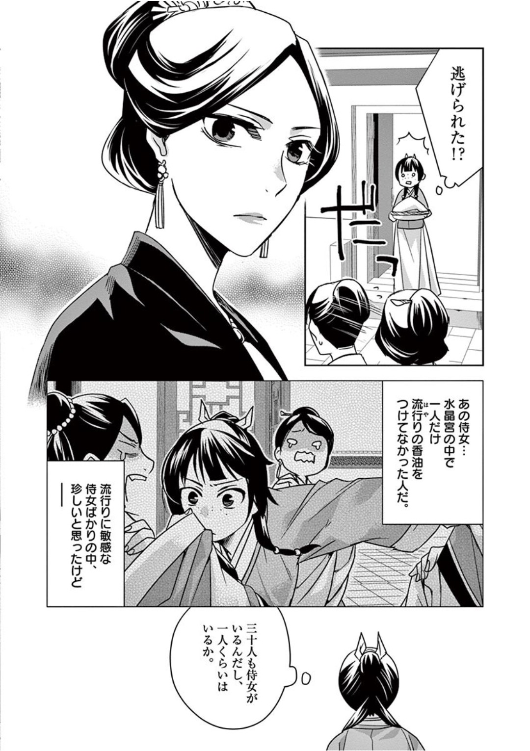 药屋少女的呢喃 (KURATA Minoji) - 第39話 - Page 12